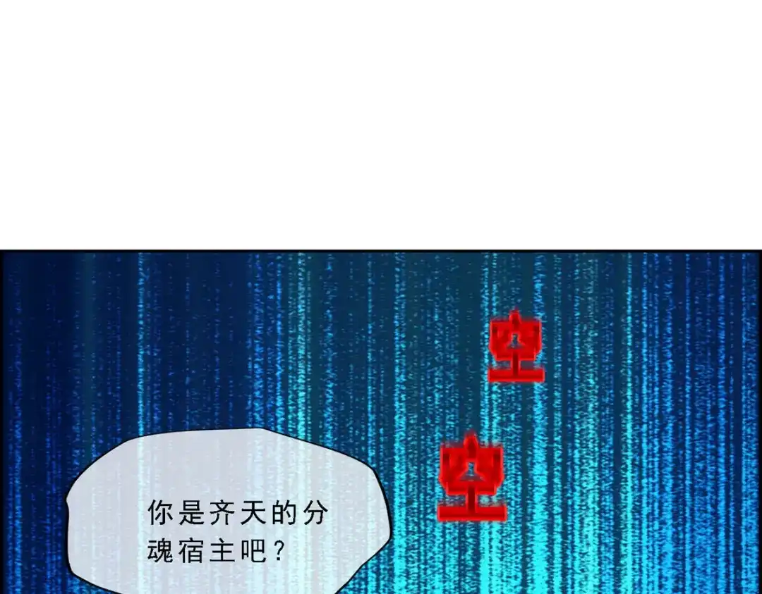 《解离妖圣》第137话 第25页