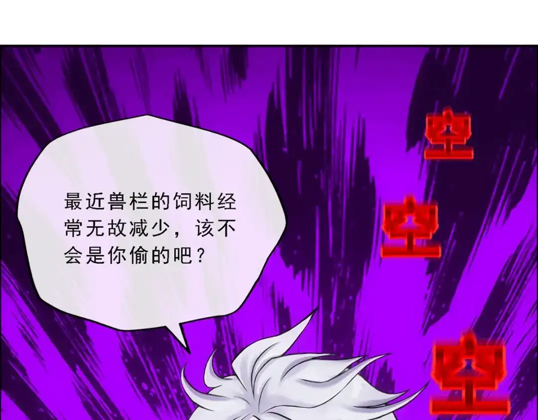 《解离妖圣》第137话 第61页