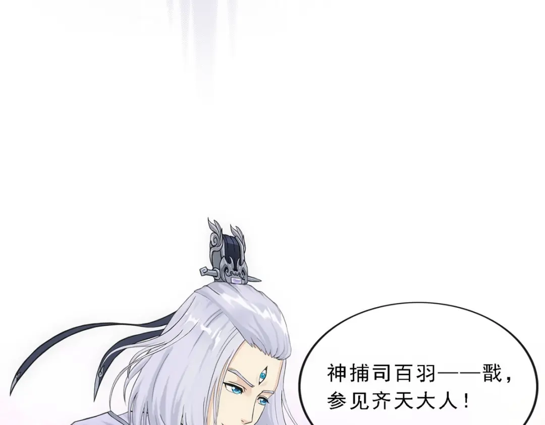 《解离妖圣》第137话 第100页