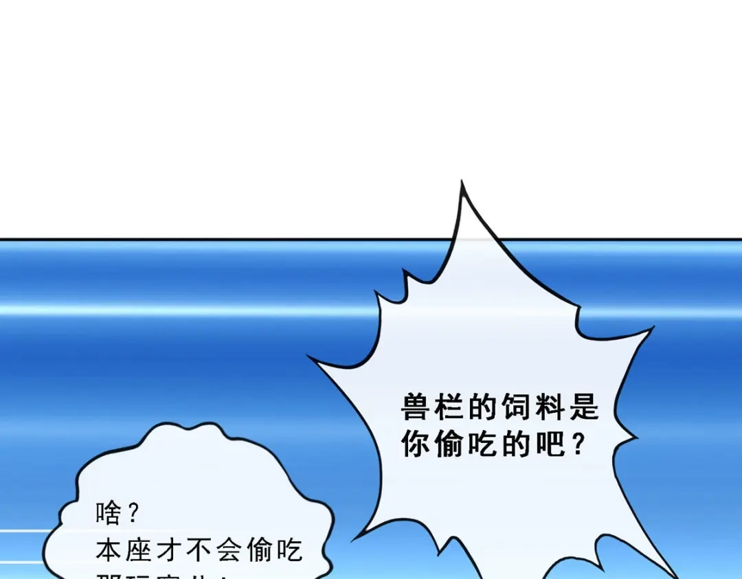 《解离妖圣》第137话 第103页