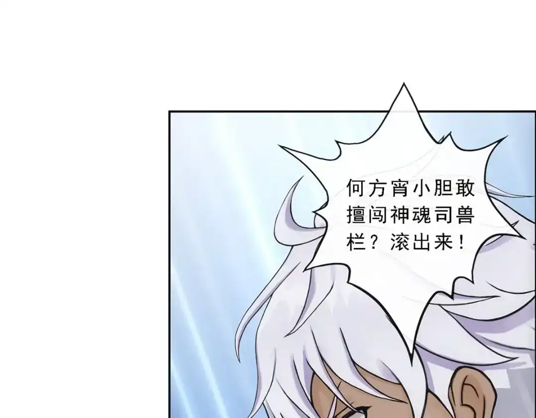 《解离妖圣》第137话 第92页