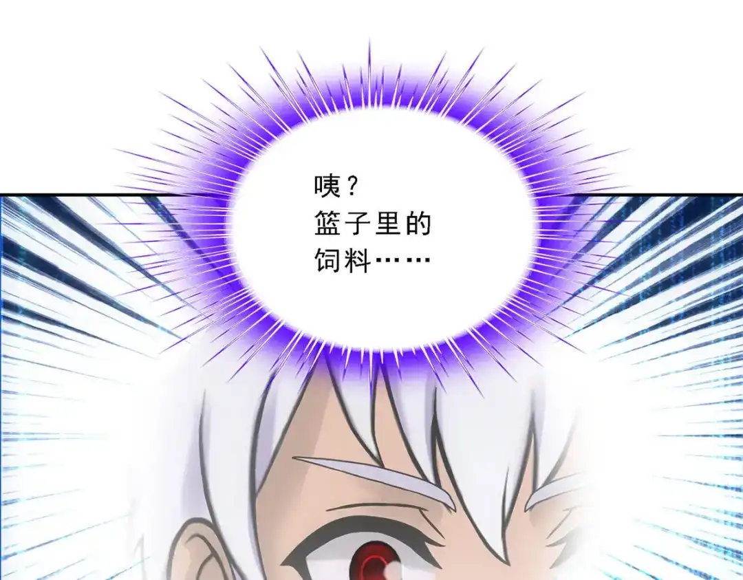 《解离妖圣》第137话 第115页