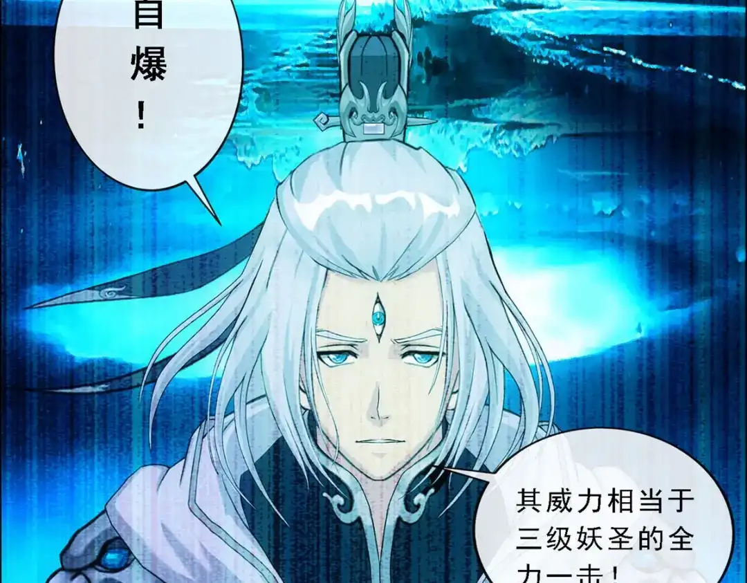 《解离妖圣》第138话 第76页