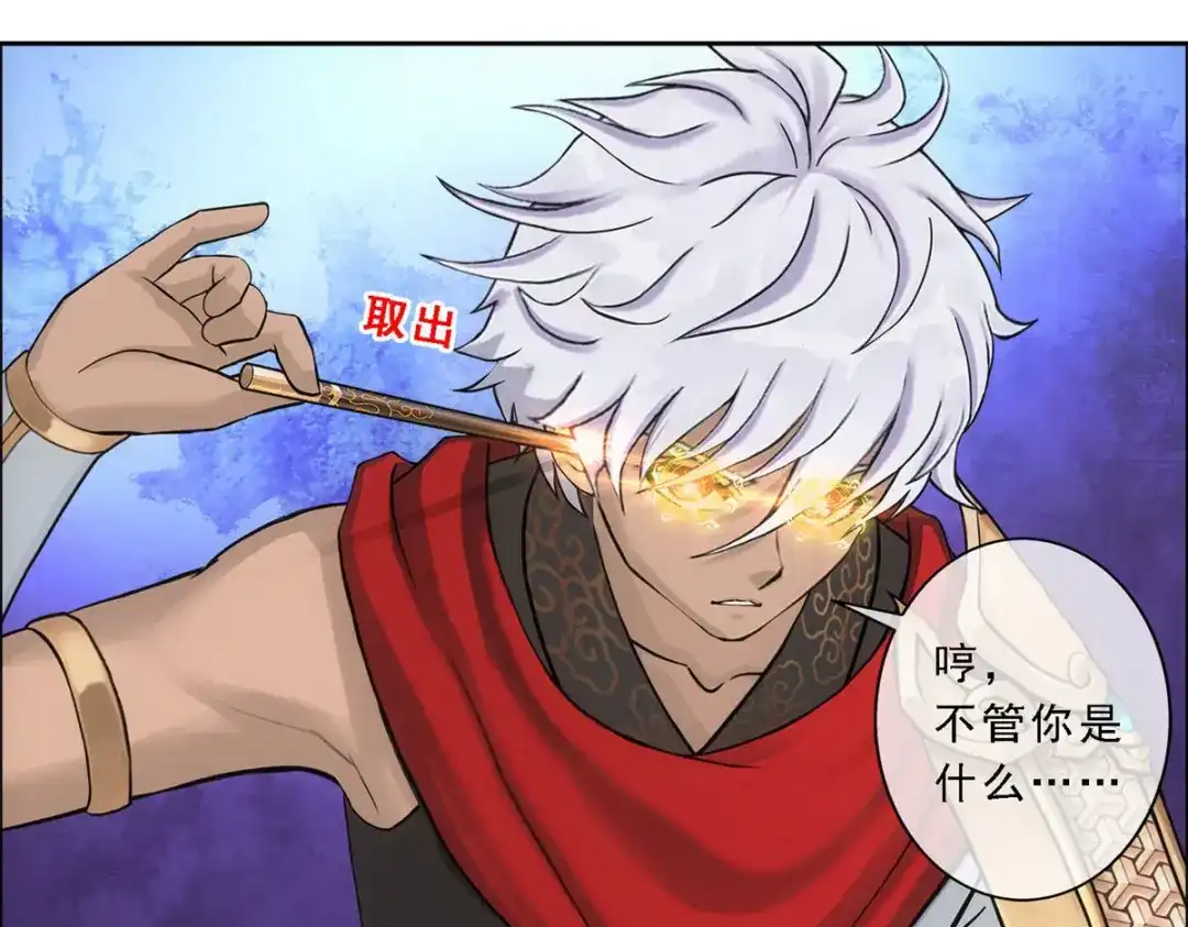 《解离妖圣》第138话 第31页