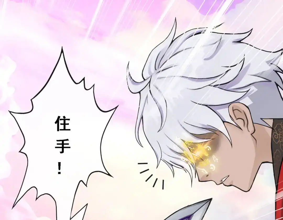 《解离妖圣》第138话 第41页