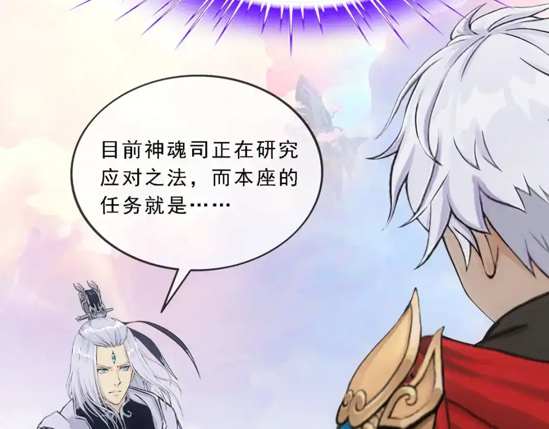 《解离妖圣》第138话 第82页