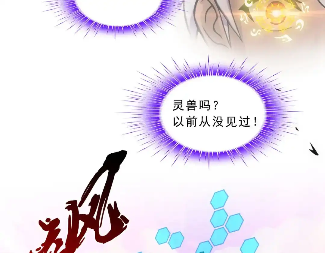 《解离妖圣》第138话 第26页