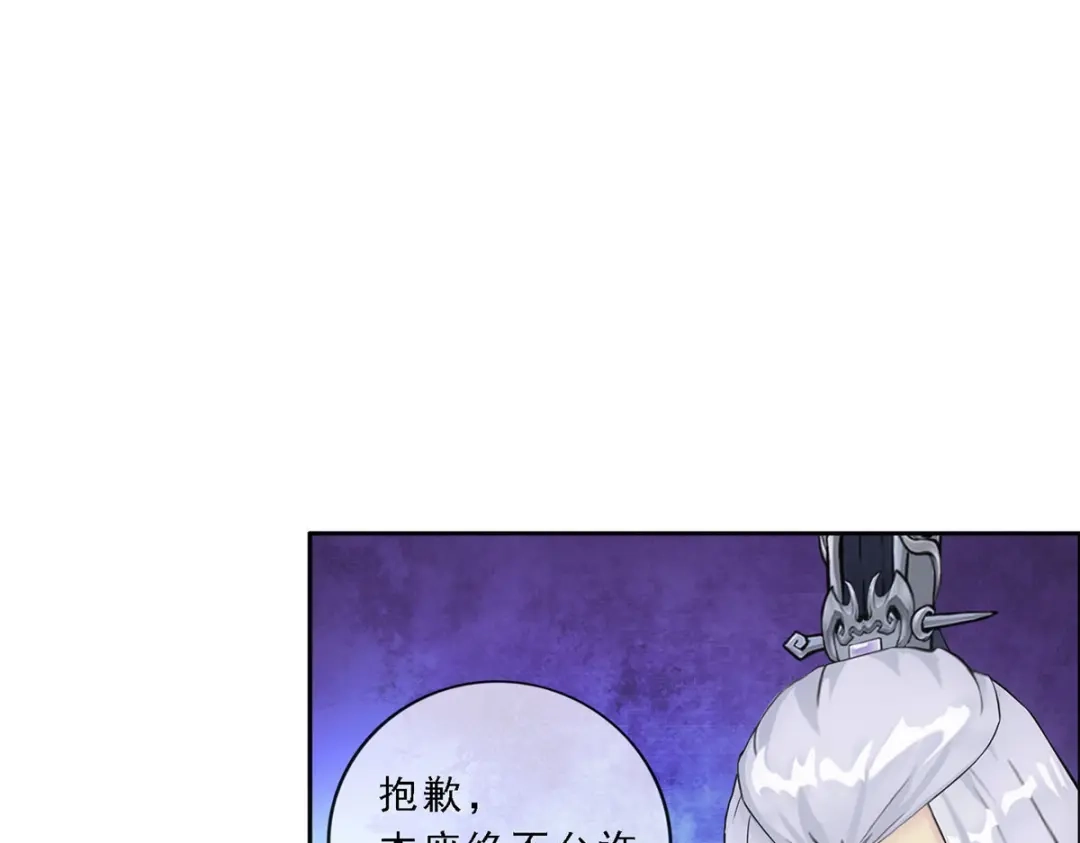 《解离妖圣》第138话 第55页