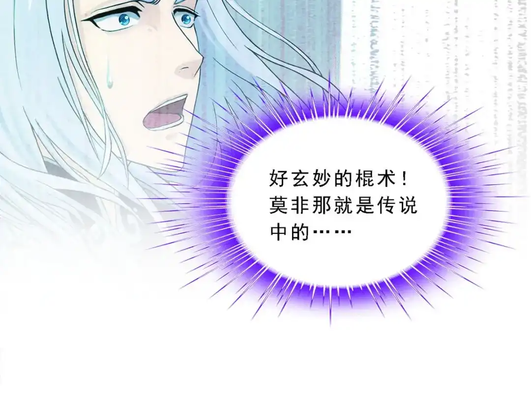《解离妖圣》第138话 第109页