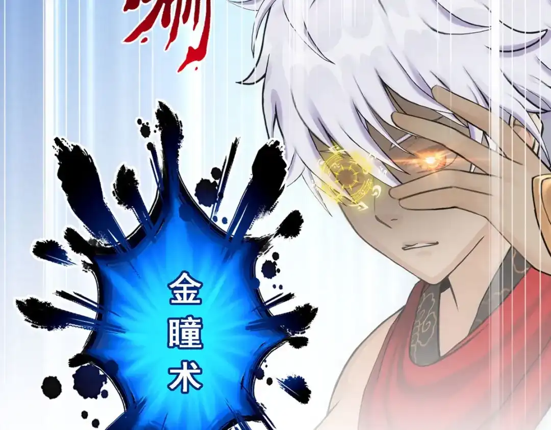 《解离妖圣》第138话 第23页