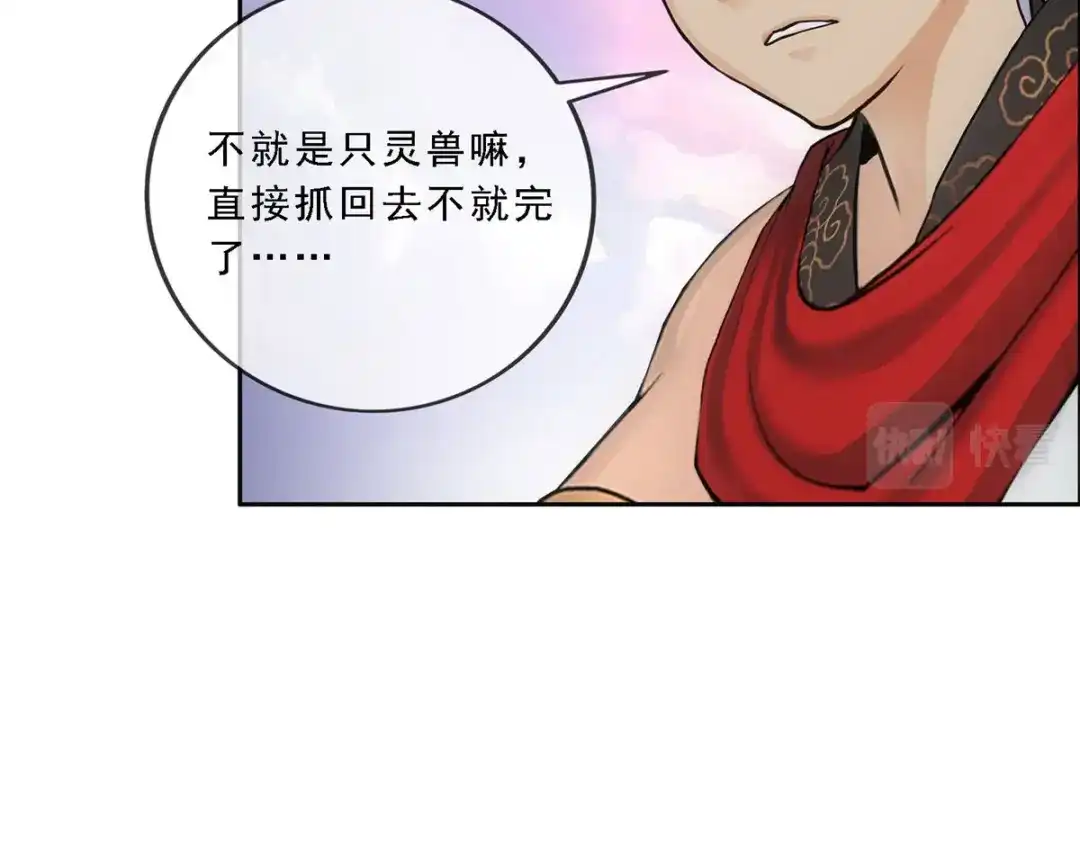 《解离妖圣》第138话 第70页