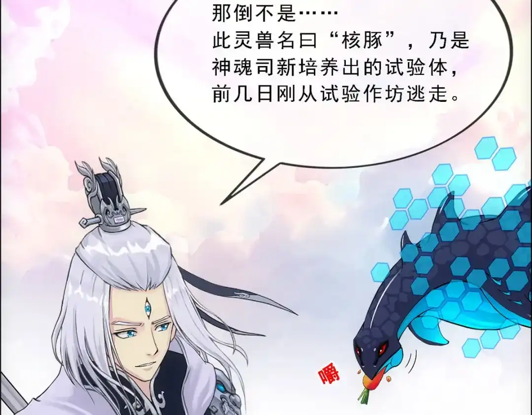 《解离妖圣》第138话 第61页