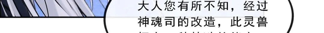 《解离妖圣》第138话 第72页