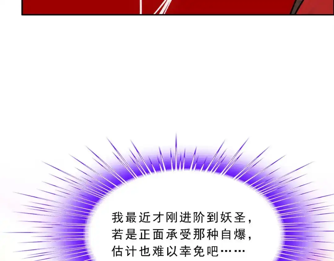 《解离妖圣》第138话 第80页