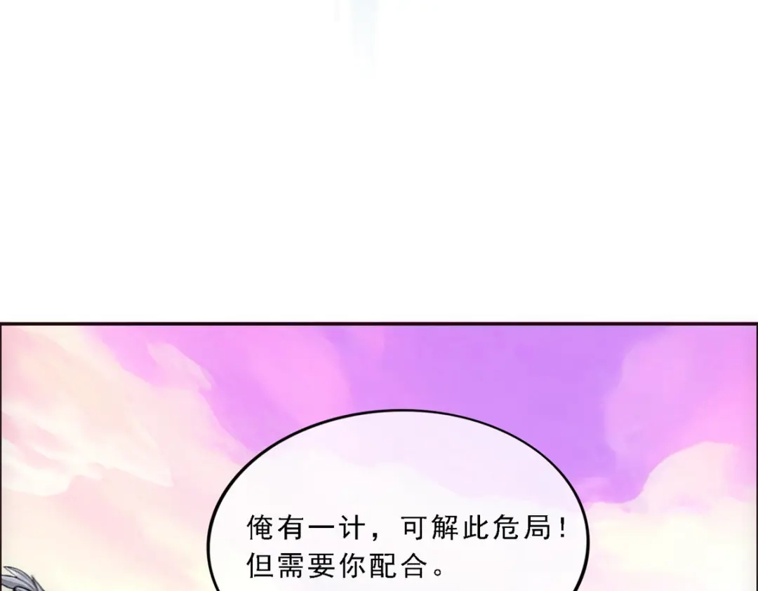 《解离妖圣》第139话 第44页
