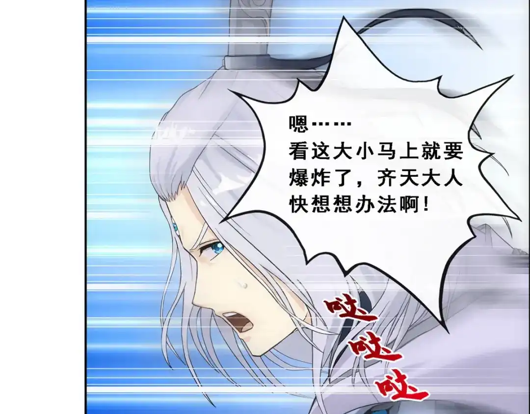 《解离妖圣》第139话 第22页