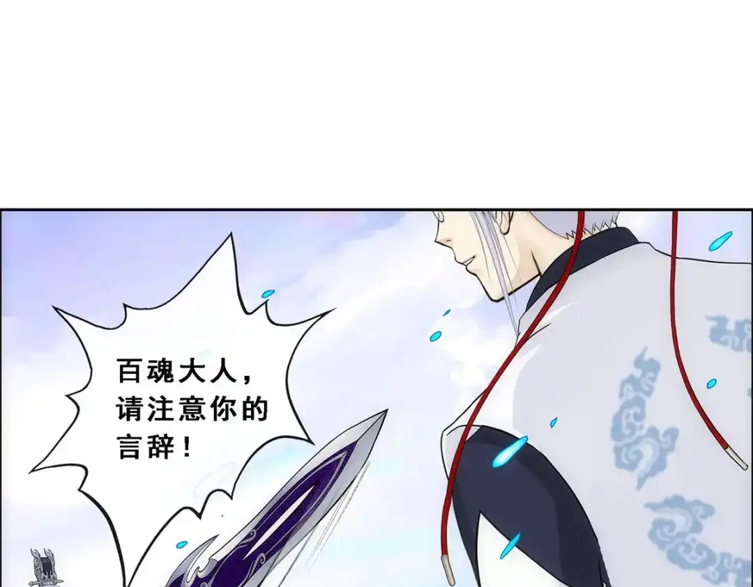 《解离妖圣》第139话 第118页