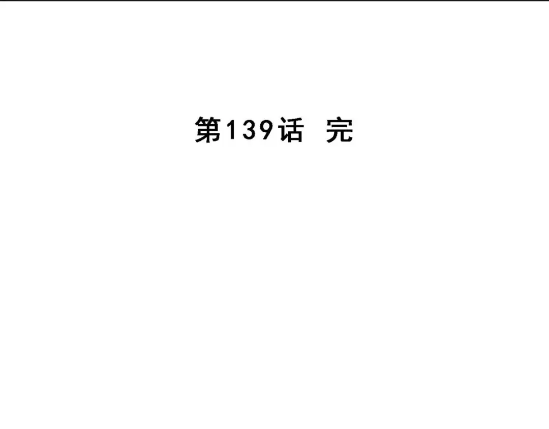 《解离妖圣》第139话 第131页