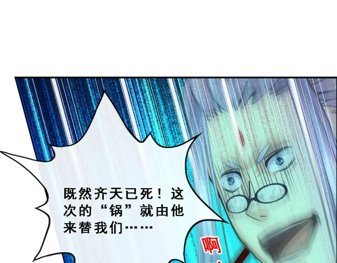 《解离妖圣》第139话 第125页