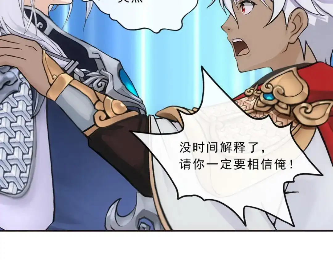 《解离妖圣》第139话 第58页