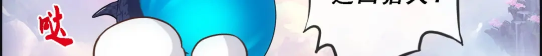《解离妖圣》第139话 第33页