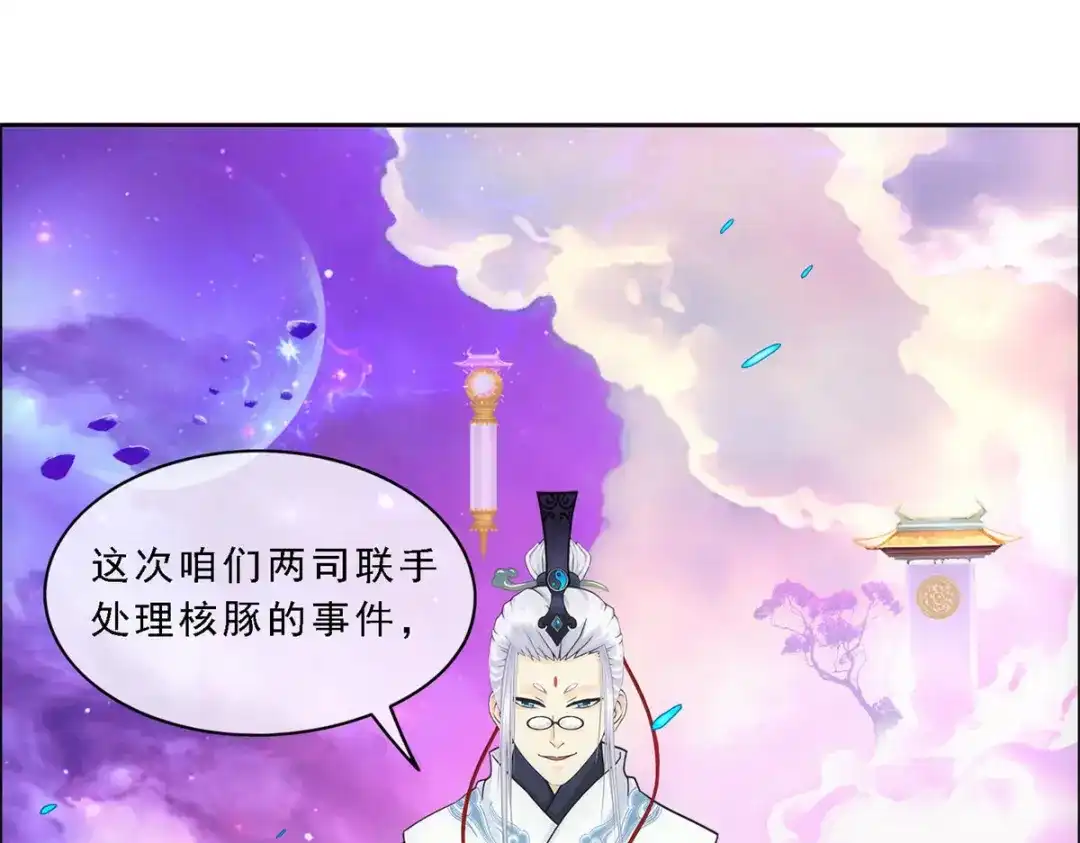 《解离妖圣》第139话 第121页