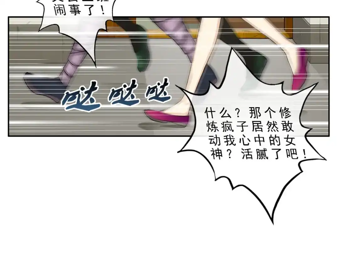 《解离妖圣》第14话 第53页