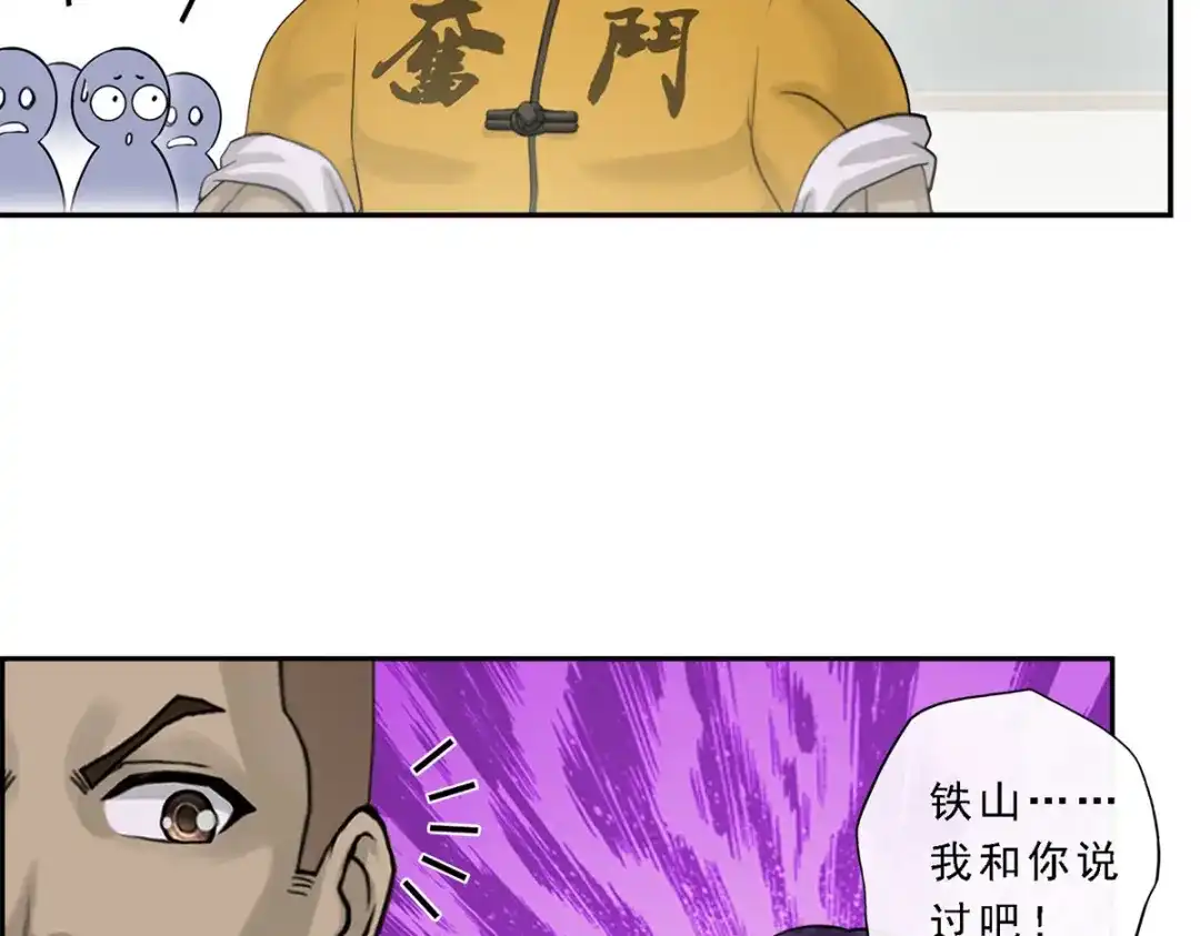 《解离妖圣》第14话 第103页