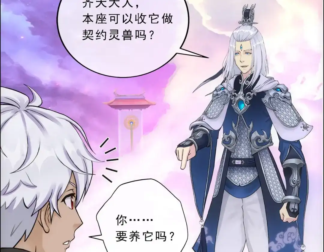 《解离妖圣》第140话 第49页