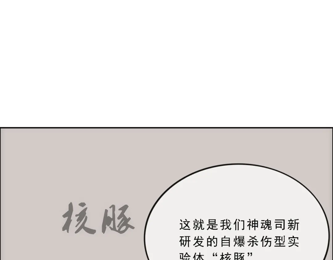 《解离妖圣》第140话 第91页