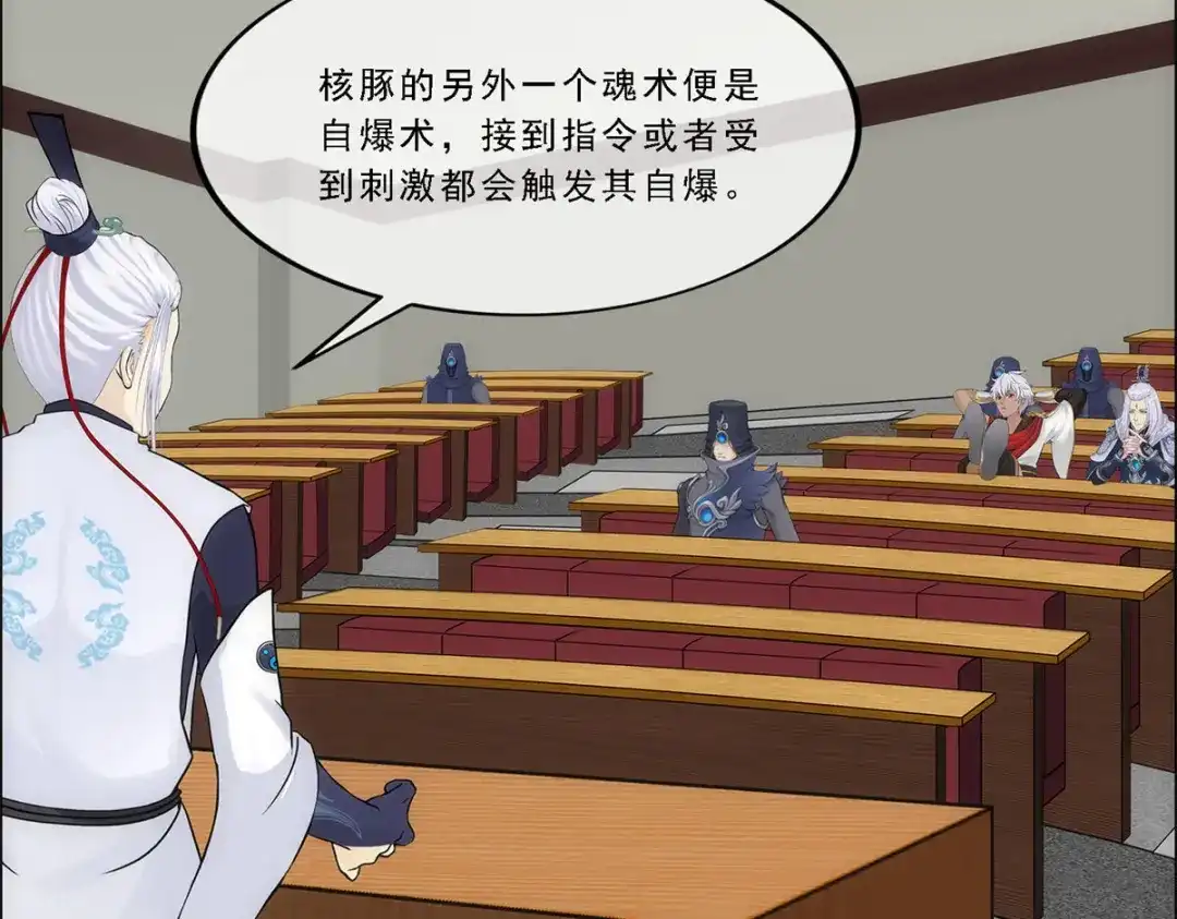 《解离妖圣》第140话 第103页