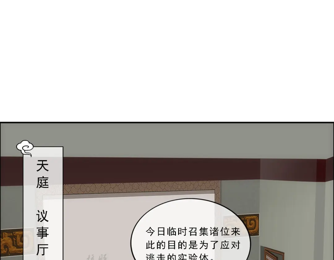 《解离妖圣》第140话 第88页