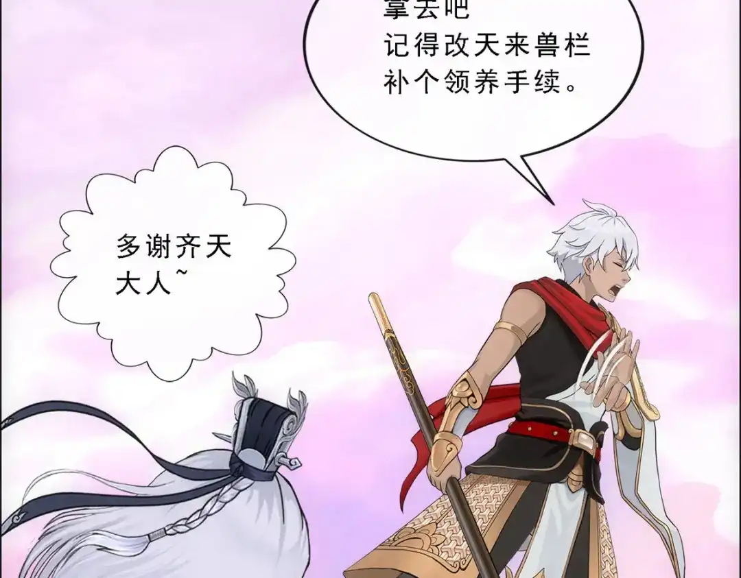 《解离妖圣》第140话 第61页