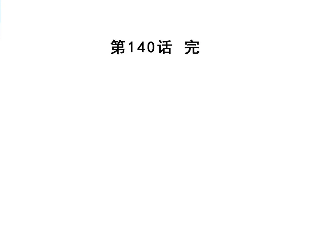 《解离妖圣》第140话 第134页