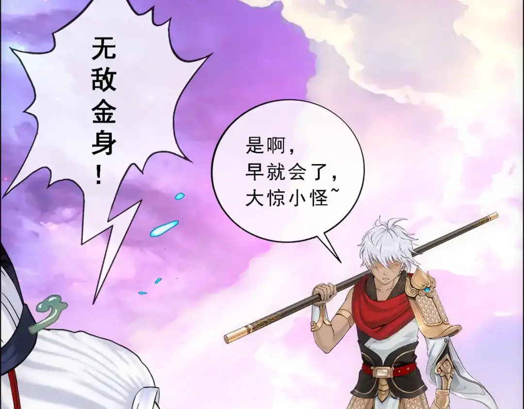 《解离妖圣》第140话 第13页