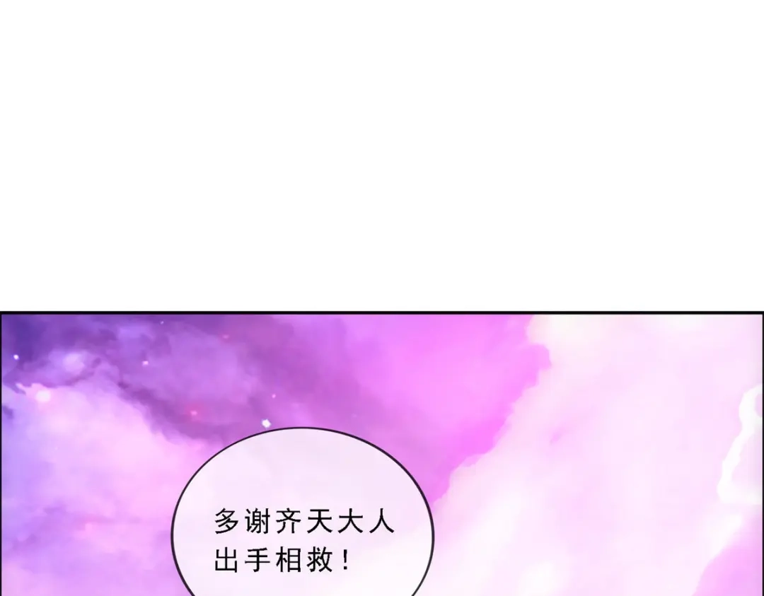 《解离妖圣》第140话 第29页