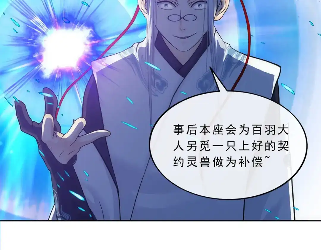 《解离妖圣》第140话 第133页
