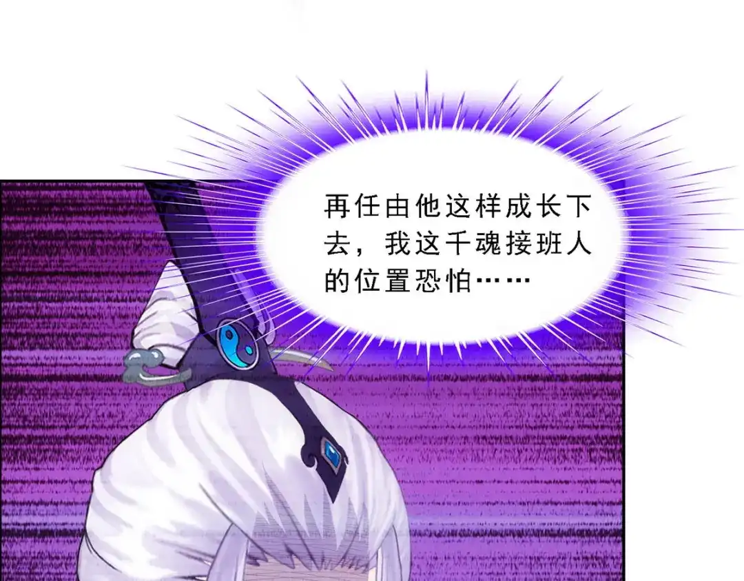 《解离妖圣》第140话 第26页