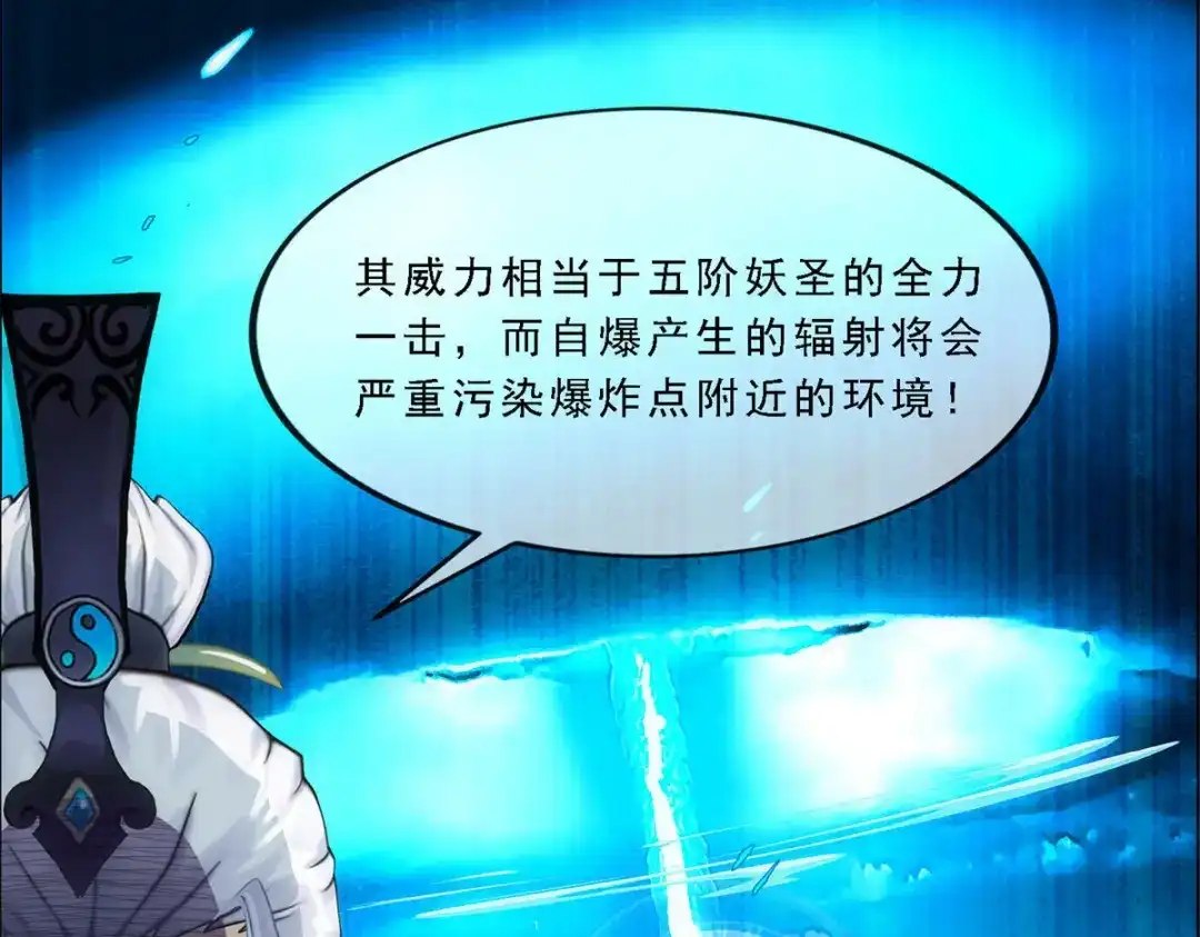 《解离妖圣》第140话 第106页