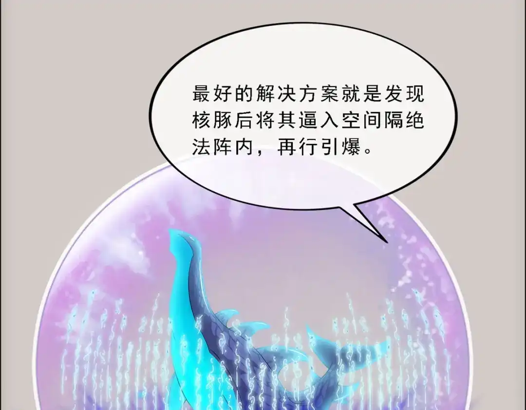 《解离妖圣》第140话 第110页