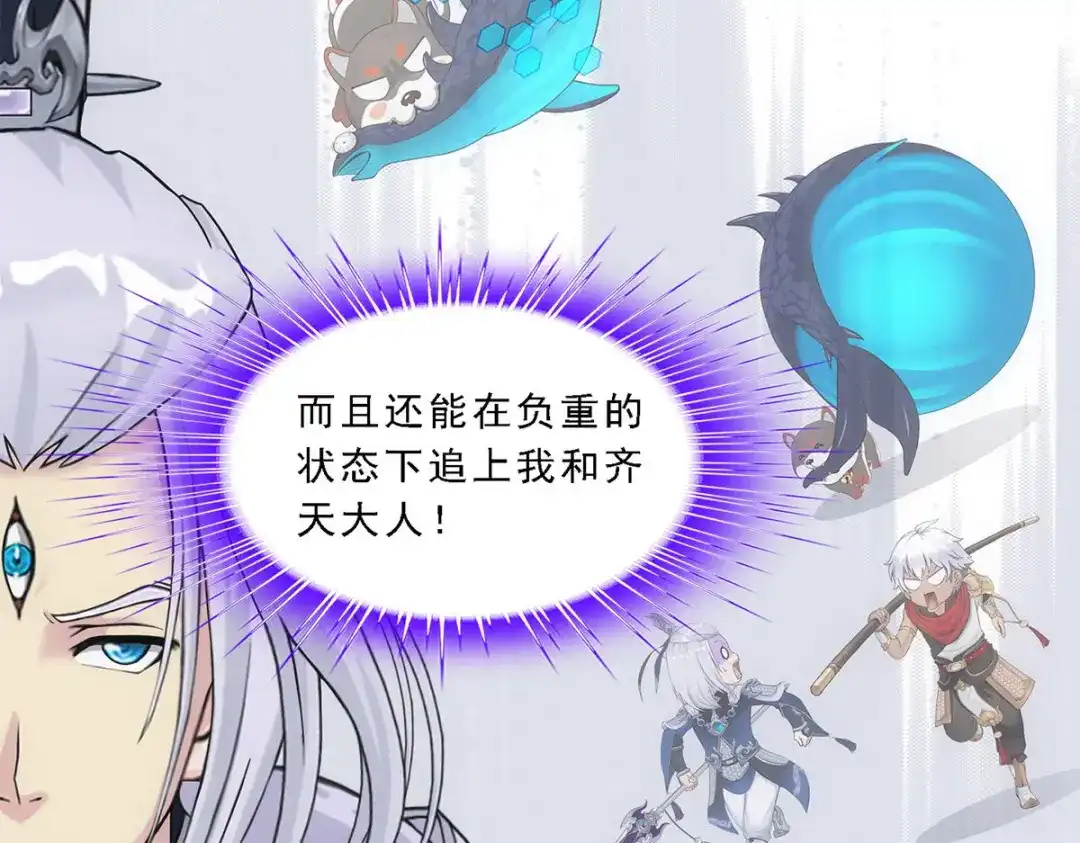 《解离妖圣》第140话 第44页