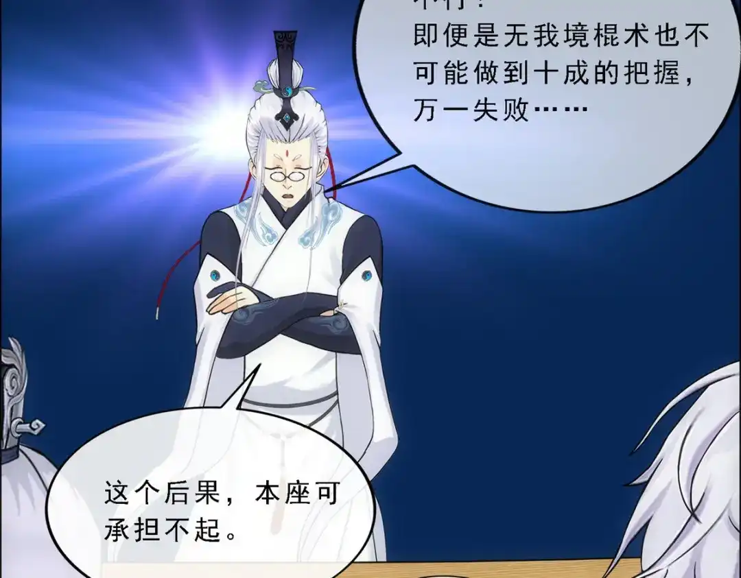 《解离妖圣》第140话 第118页