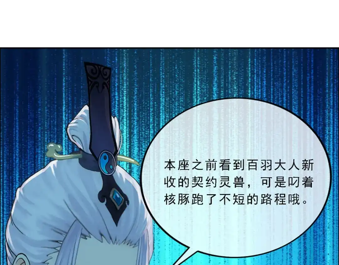 《解离妖圣》第140话 第121页
