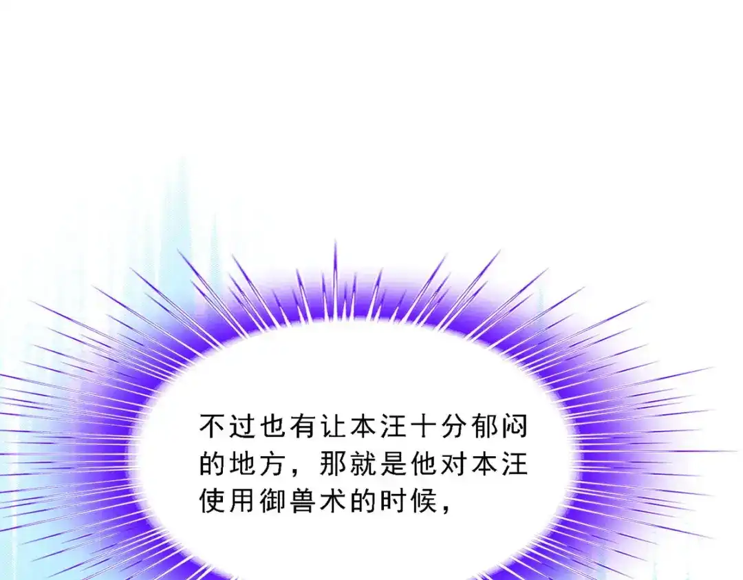 《解离妖圣》第141话 第11页