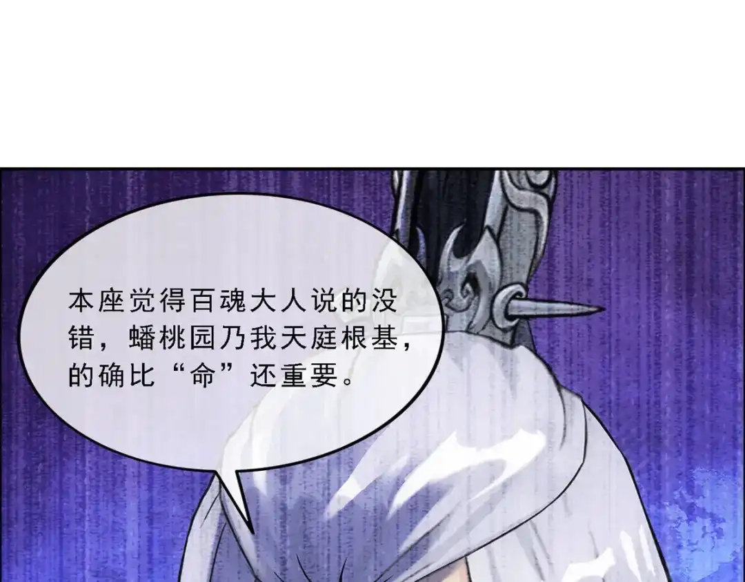 《解离妖圣》第141话 第59页