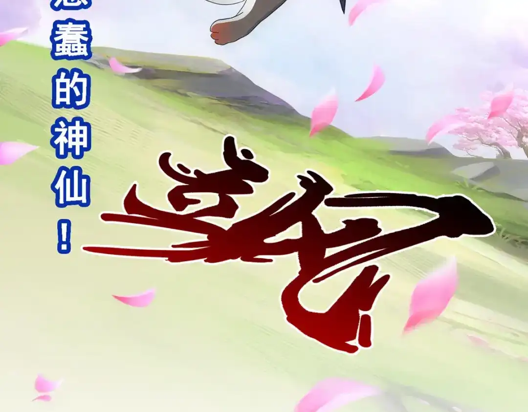 《解离妖圣》第141话 第133页