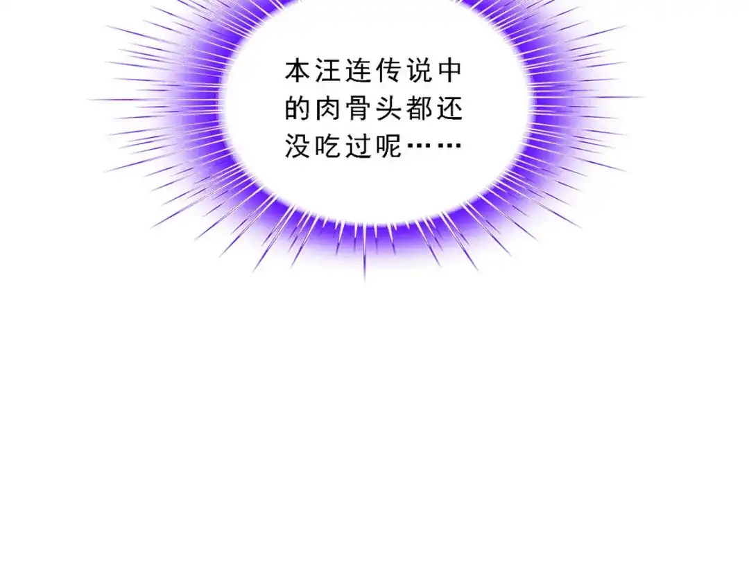 《解离妖圣》第141话 第109页