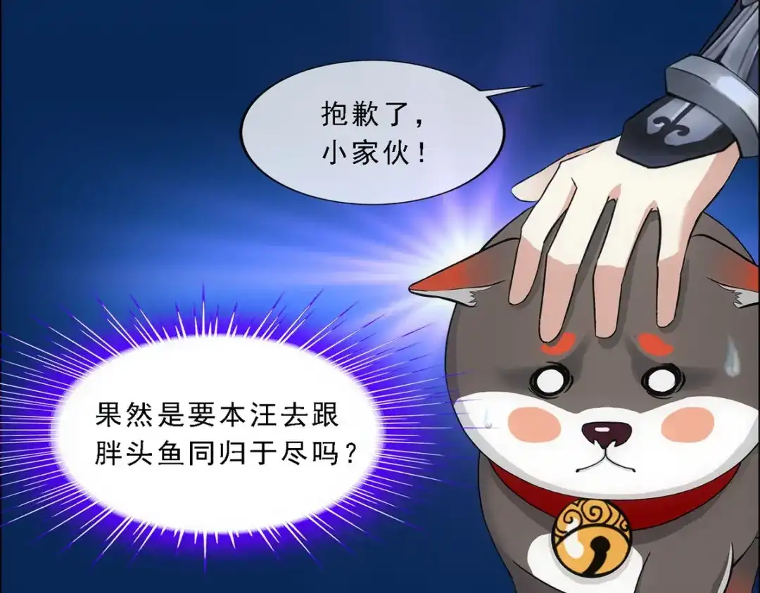 《解离妖圣》第141话 第104页