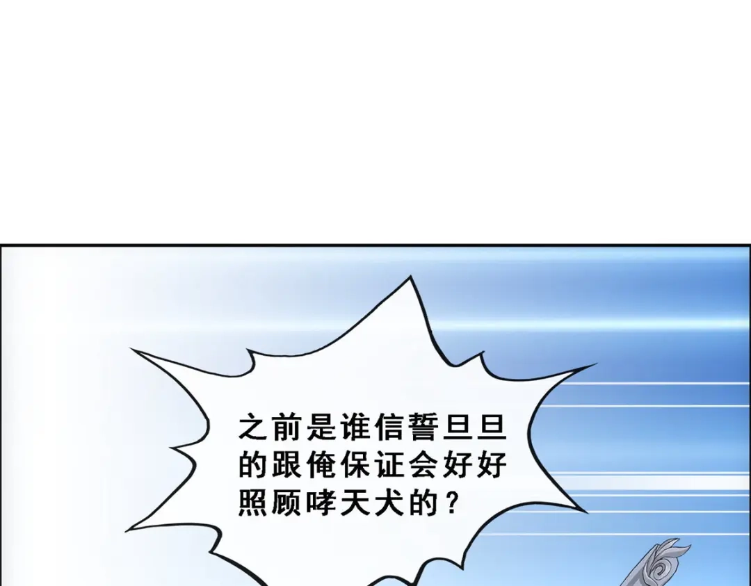 《解离妖圣》第141话 第65页