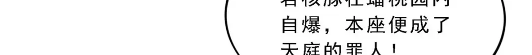 《解离妖圣》第141话 第42页